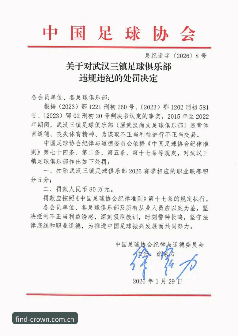 中国足协第三批禁足名单深度解读：65人受罚 vs 足球反腐风暴背后的真相